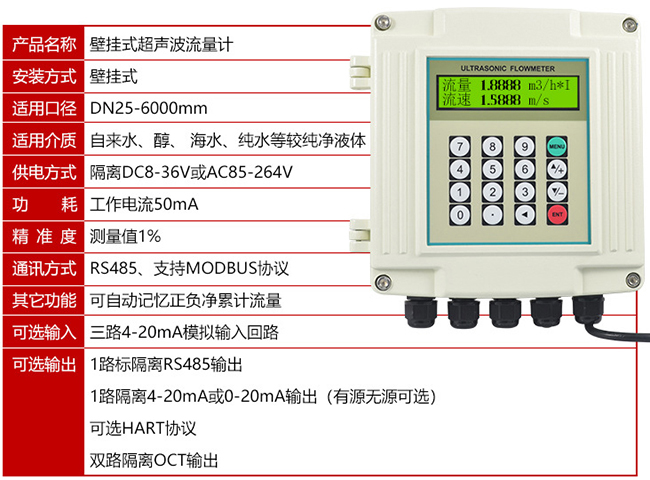 液体超声波流量计技术参数对照表