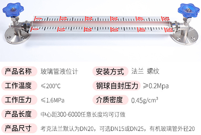 玻璃管液位計技術參數對照表